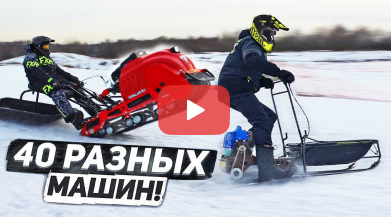 Большая битва доступной зимней техники 2023! Более 40 машин! Большая битва доступной зимней техники 2023! Более 40 машин!